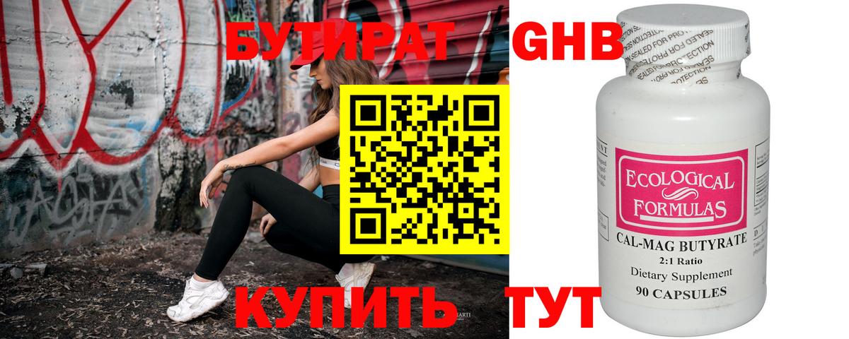 Бутират жидкий экстази Шатура