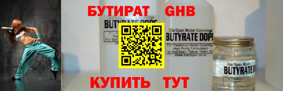 Шатура  БУТИРАТ оксибутират  Вход с VPN 
