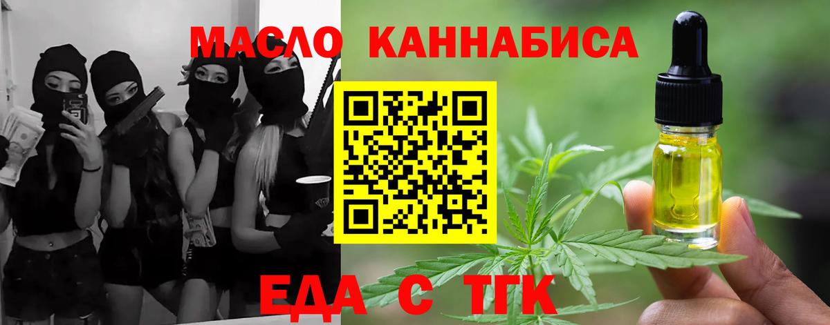 Еда ТГК конопля  Вход с VPN  Шатура 