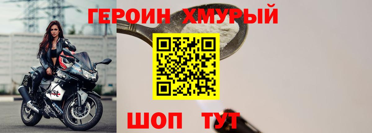 ГЕРОИН VHQ Шатура