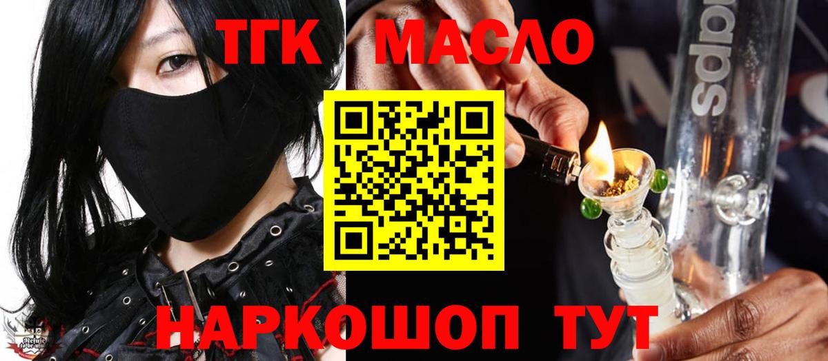 Шатура  ТГК жижа  Вход с VPN  Дистиллят ТГК THC oil 
